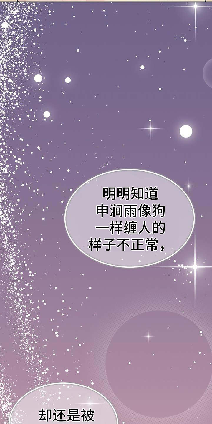 奶狗也疯狂漫画,第34章：承认2图