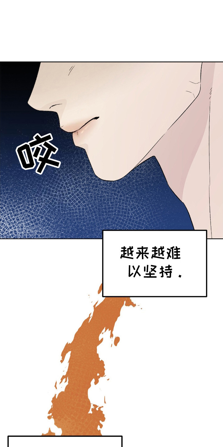 恶狗也疯狂漫画,第8章：顶嘴3图