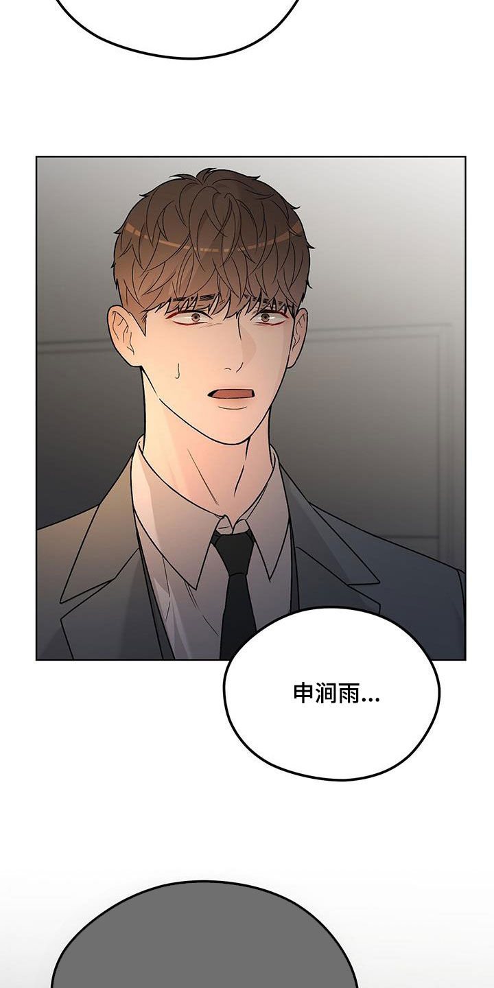 奶狗也疯狂漫画,第44章：你这个骗子4图