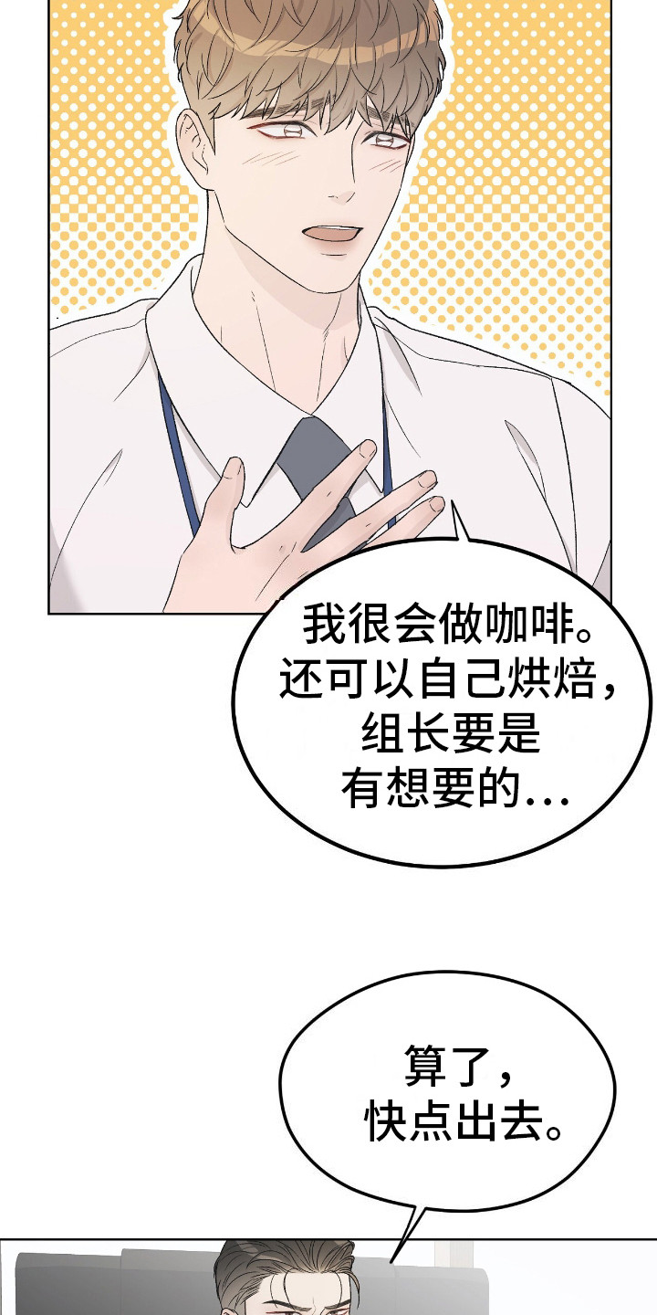 奶狗野王在线求安慰免费阅读小说漫画,第9章：献殷勤1图
