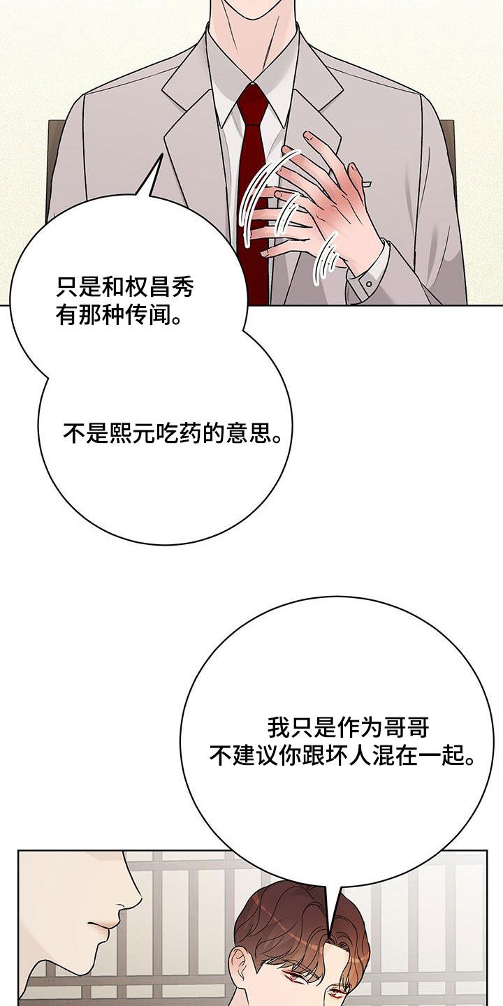 恶狗也疯狂漫画,第46章：让你听话4图