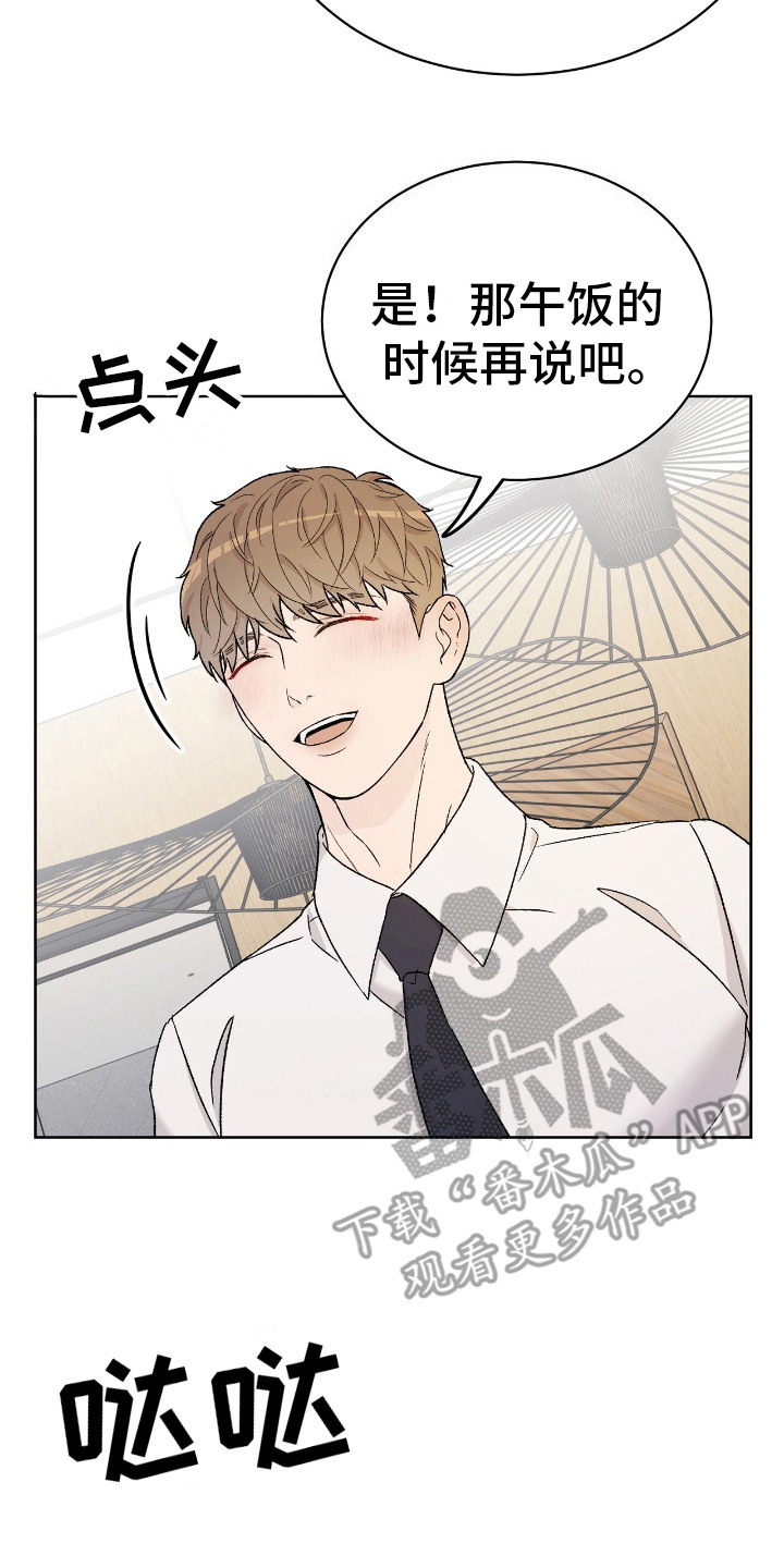 奶狗也疯狂人物关系漫画,第31章：态度转变4图