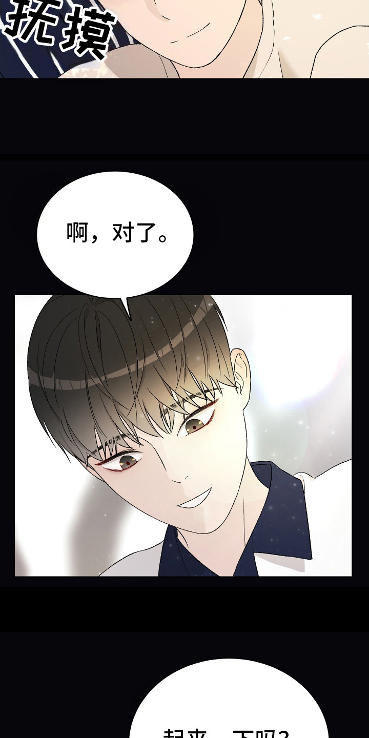 奶狗疯狂追我漫画,第18章：美食3图