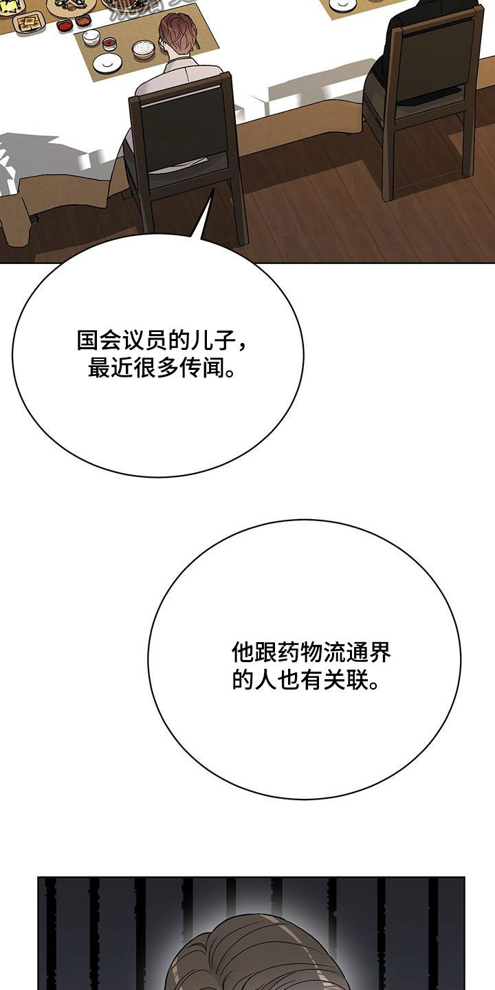 恶狗也疯狂漫画,第46章：让你听话4图