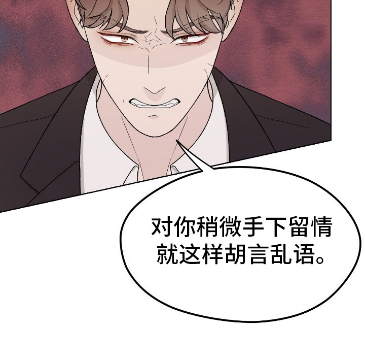 奶狗吻戏视频漫画,第23章：嘲讽5图