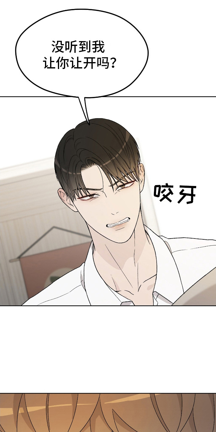 奶狗也疯狂漫画,第27章：固执5图