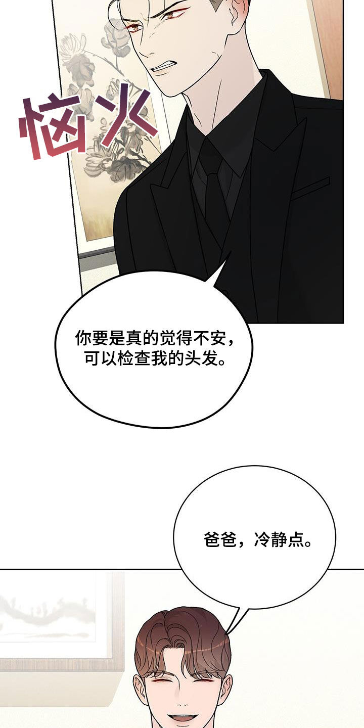 恶狗也疯狂漫画,第46章：让你听话3图