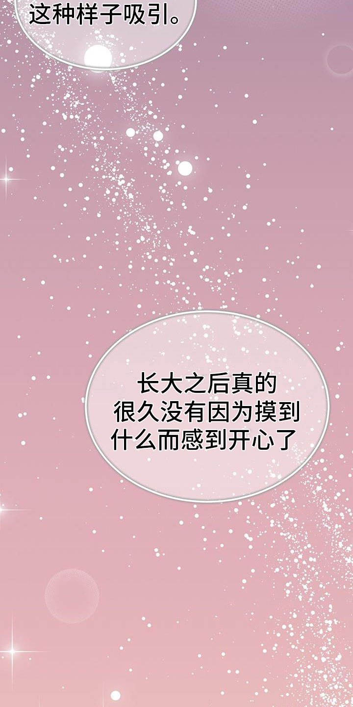 奶狗也疯狂漫画,第34章：承认3图