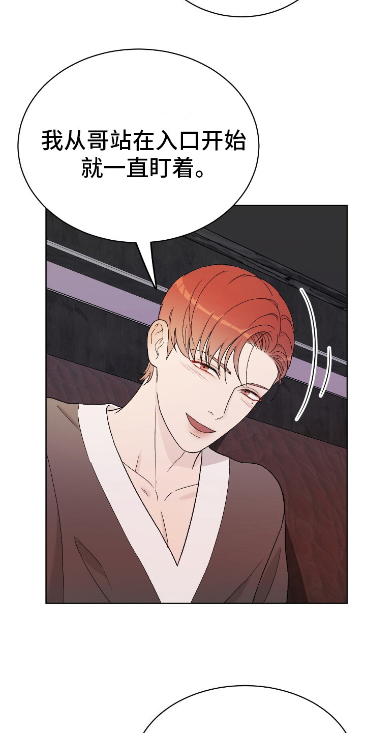 恶狗也疯狂漫画,第25章：搭讪1图