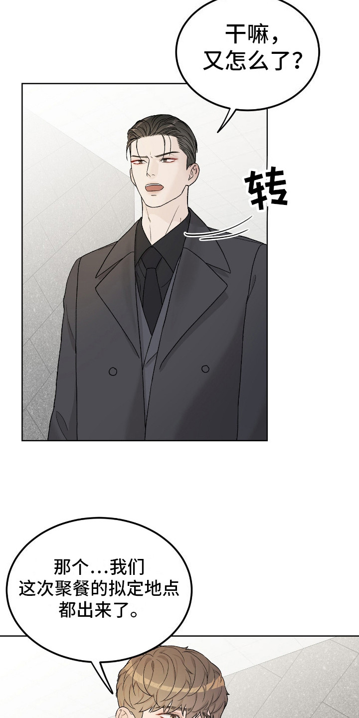 恶狗也疯狂漫画,第10章：坚持不懈3图