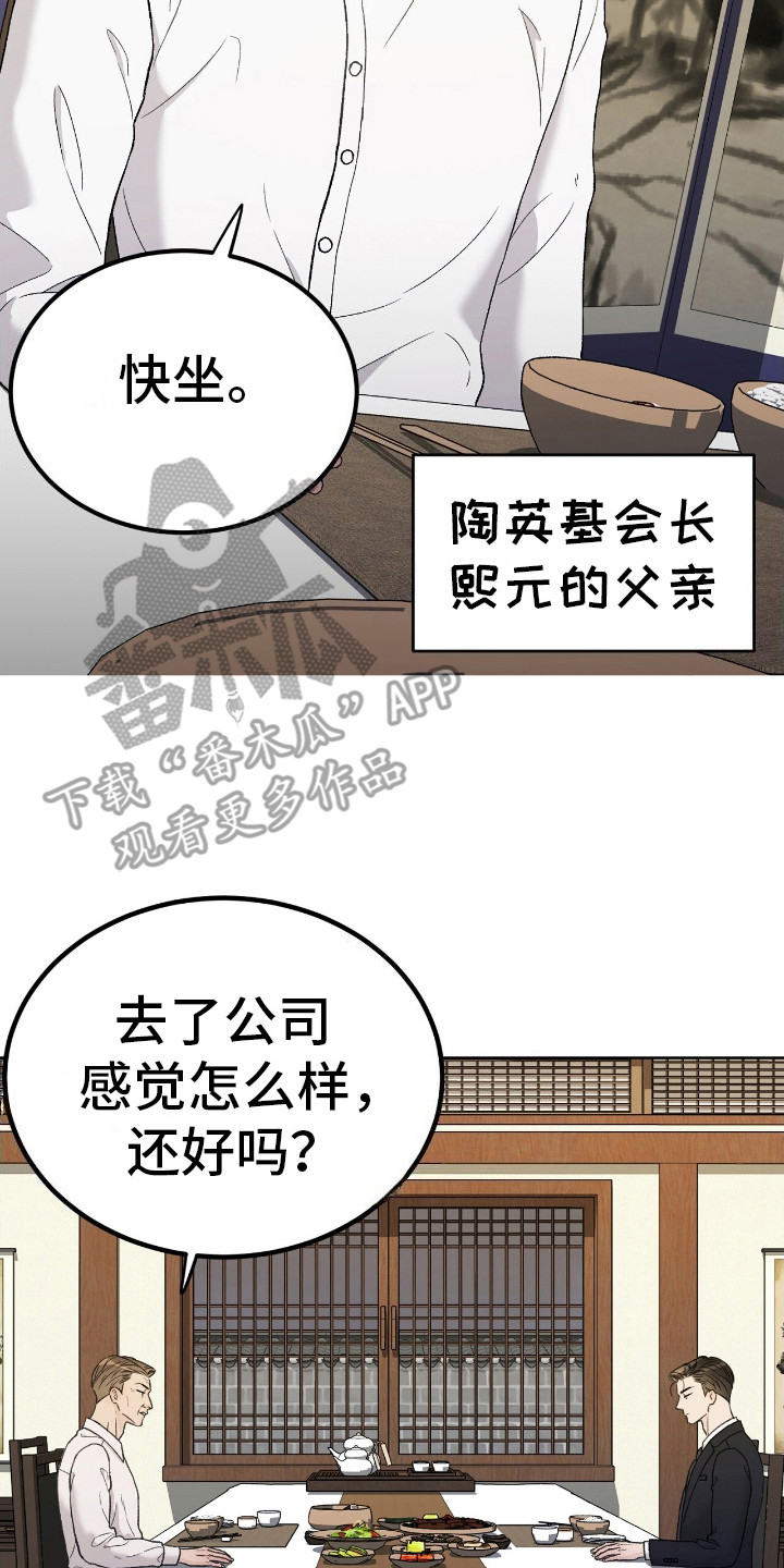 奶狗野王在线求安慰免费阅读小说漫画,第7章：下决心2图