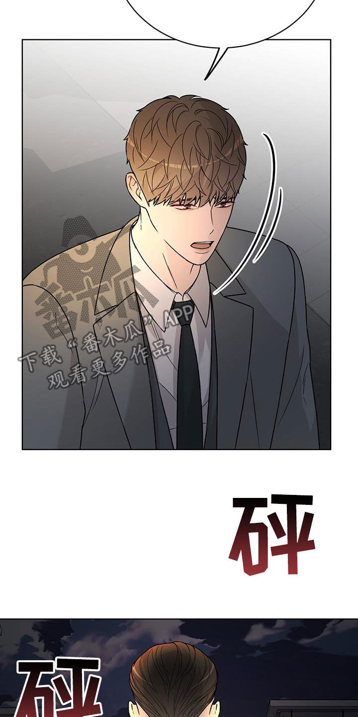 恶狗也疯狂漫画,第44章：你这个骗子5图