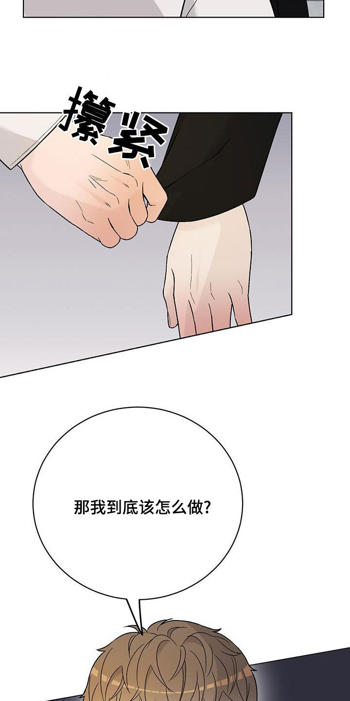 奶狗也疯狂漫画,第45章：请不要推开我3图