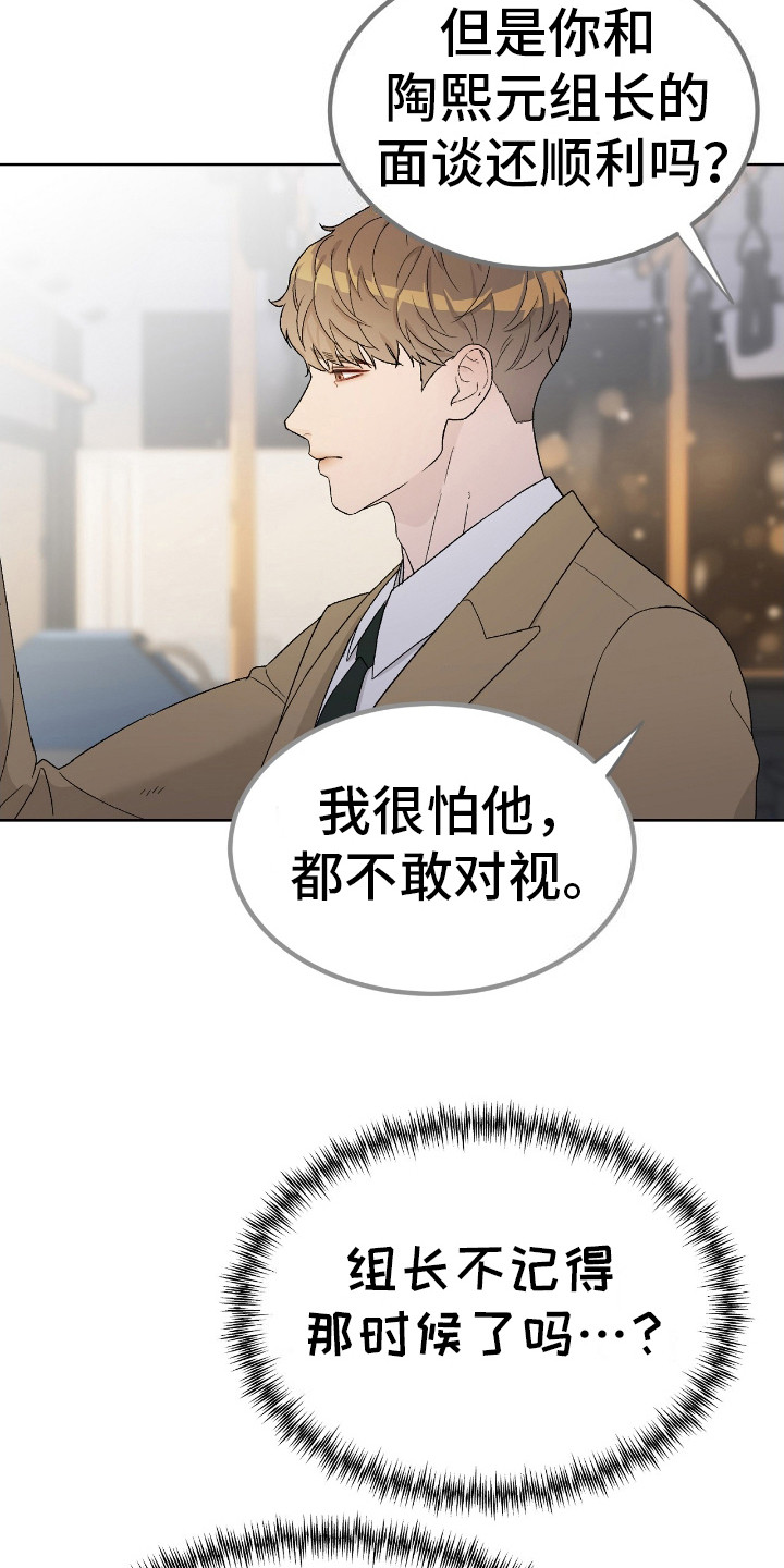 奶狗疯狂追我漫画,第6章：冷漠3图