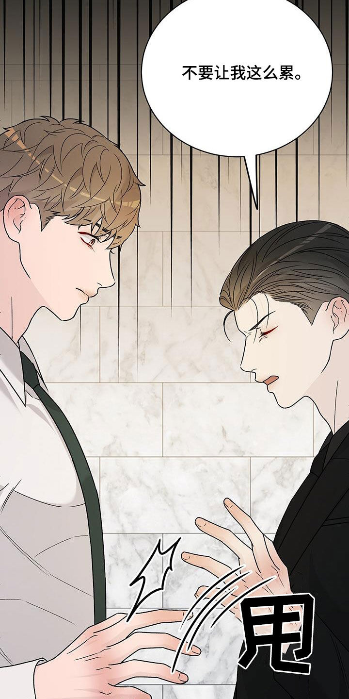 奶狗也疯狂漫画,第45章：请不要推开我1图