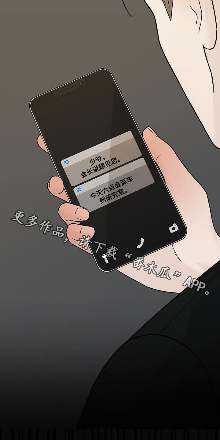 恶狗也疯狂漫画,第45章：请不要推开我1图