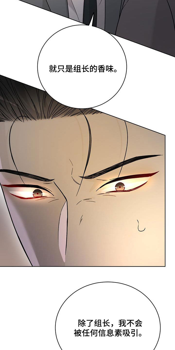 恶狗也疯狂漫画,第44章：你这个骗子4图