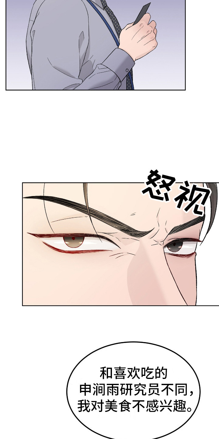 恶狗也疯狂漫画,第10章：坚持不懈2图