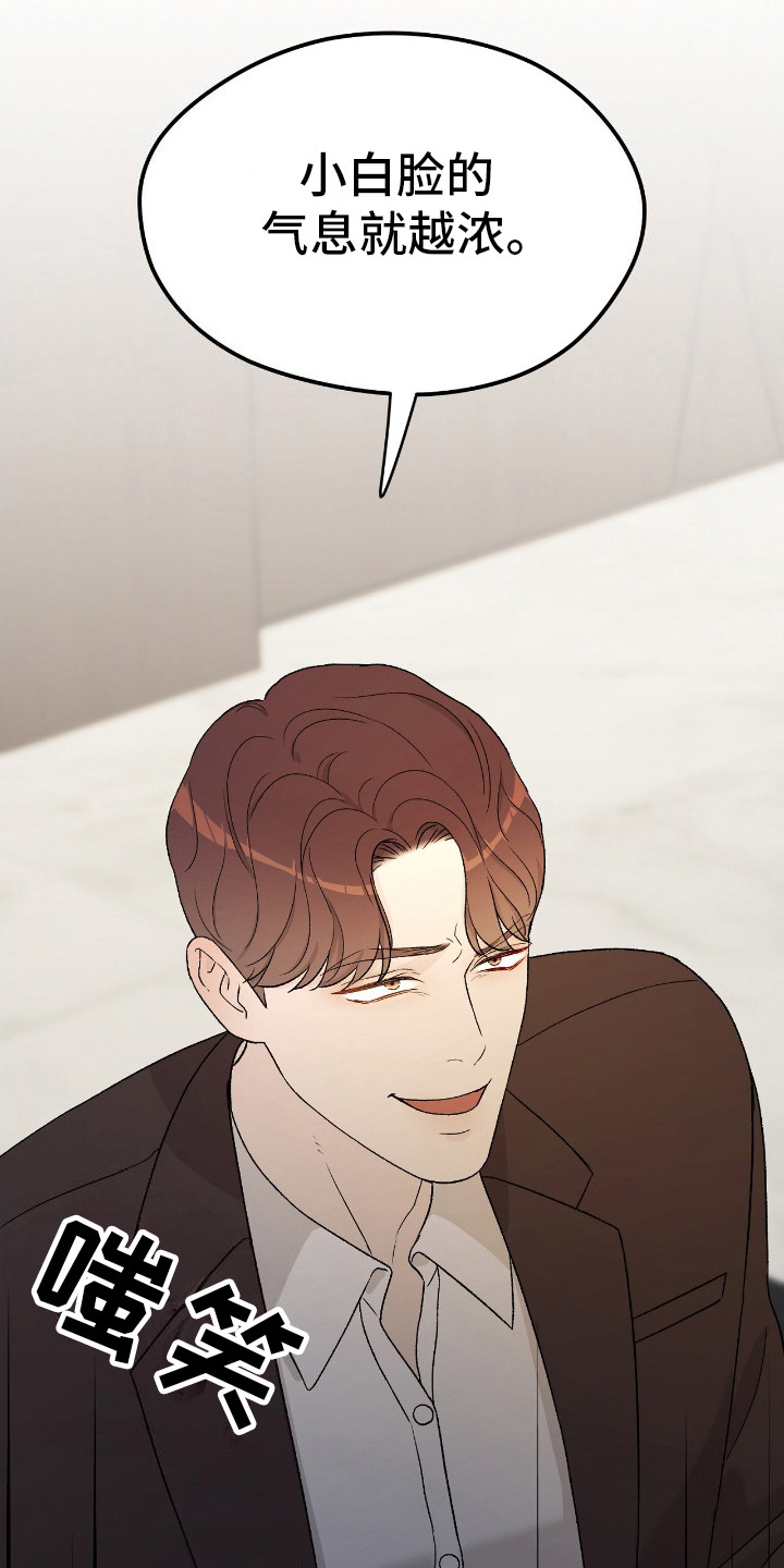 奶狗吻戏视频漫画,第23章：嘲讽3图