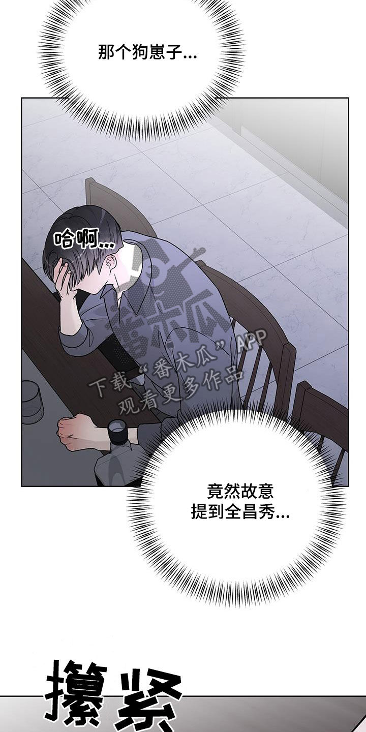 恶狗也疯狂漫画,第46章：让你听话5图