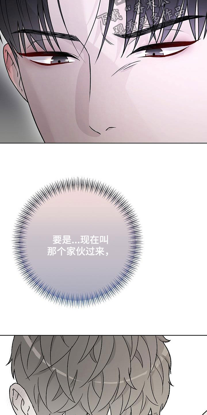 恶狗也疯狂漫画,第46章：让你听话3图