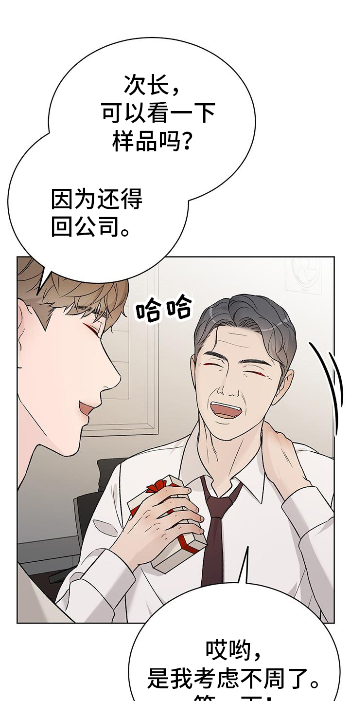 恶狗也疯狂漫画,第36章：神奇2图