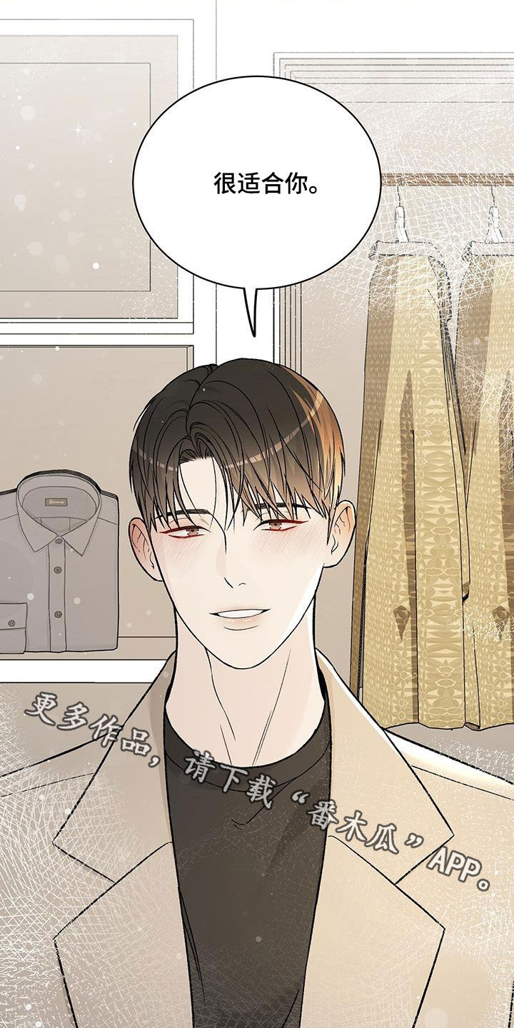 奶狗也疯狂免费阅读漫画漫画,第41章：很适合你2图