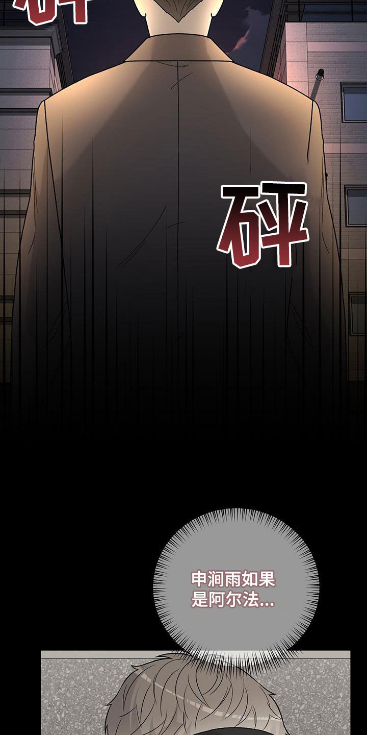 奶狗也疯狂漫画,第44章：你这个骗子1图