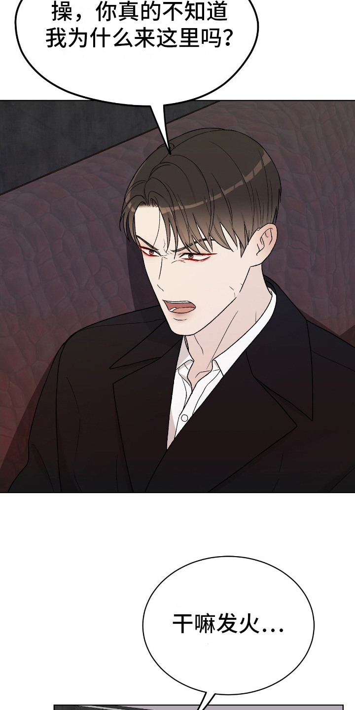 恶狗也疯狂漫画,第25章：搭讪1图