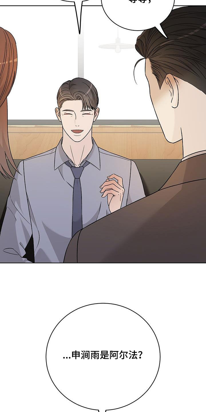 奶狗也疯狂漫画,第43章：这是真的吗5图