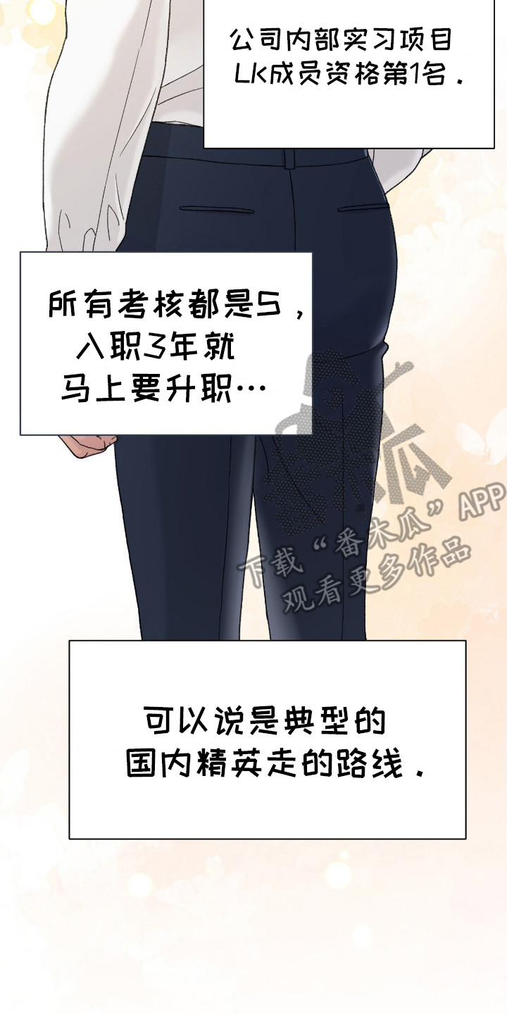 奶狗野王在线求安慰免费阅读小说漫画,第1章：精英职员5图