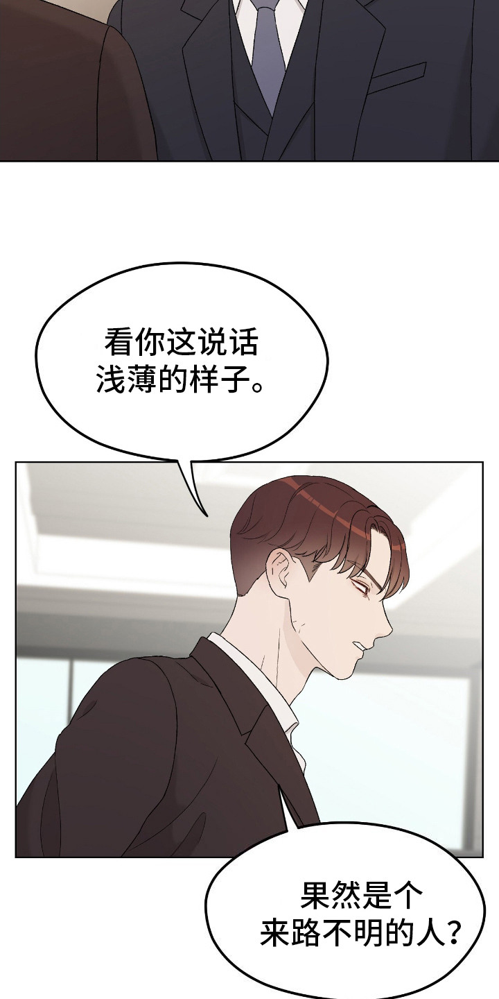 奶狗吻戏视频漫画,第23章：嘲讽5图