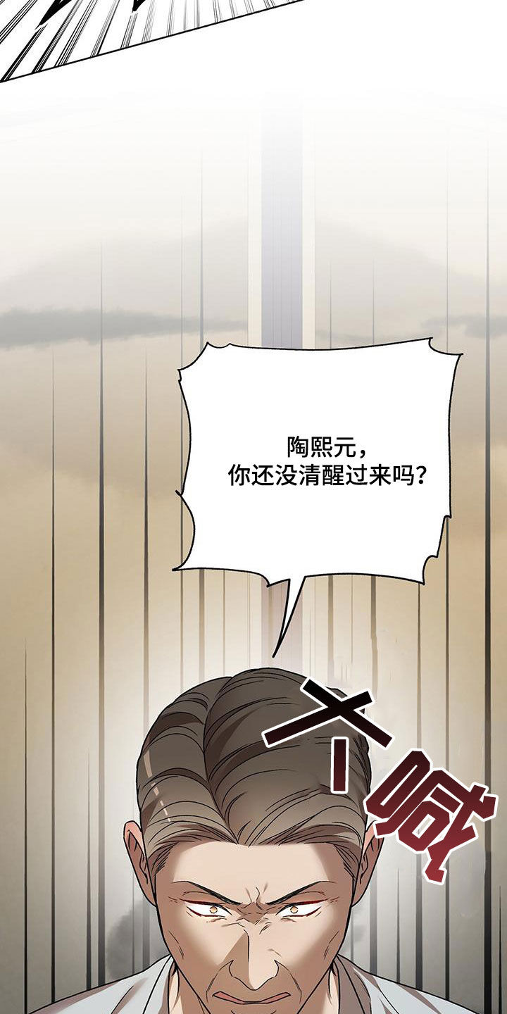 恶狗也疯狂漫画,第46章：让你听话1图