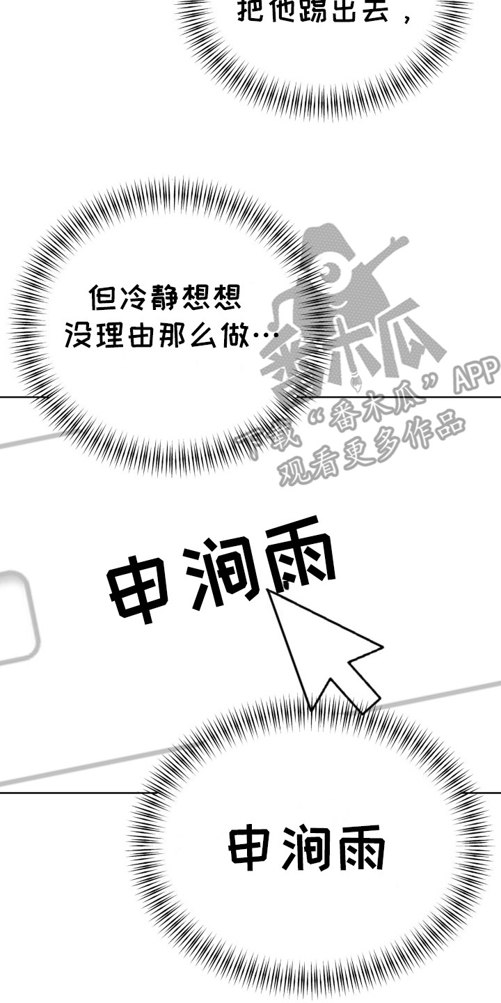 奶狗吻戏视频漫画,第14章：会议2图