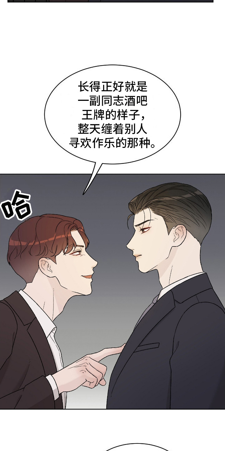 奶狗吻戏视频漫画,第23章：嘲讽2图