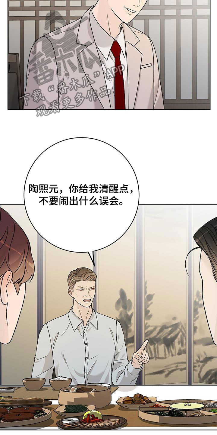 恶狗也疯狂漫画,第46章：让你听话5图