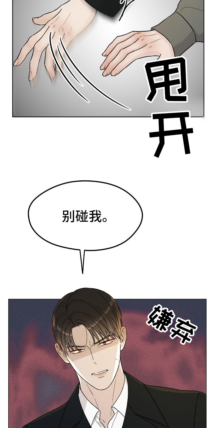 恶狗也疯狂漫画,第25章：搭讪3图