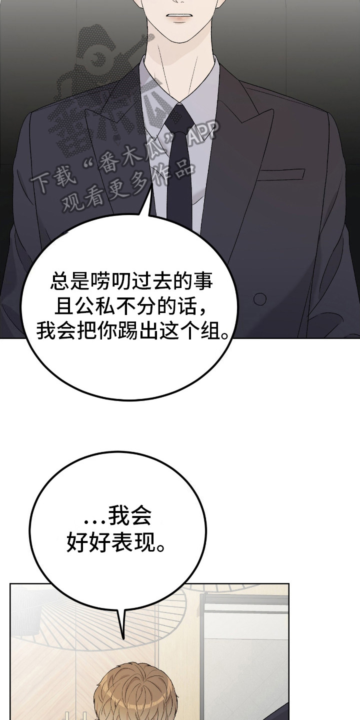 恶狗也疯狂漫画,第15章：十分完美4图