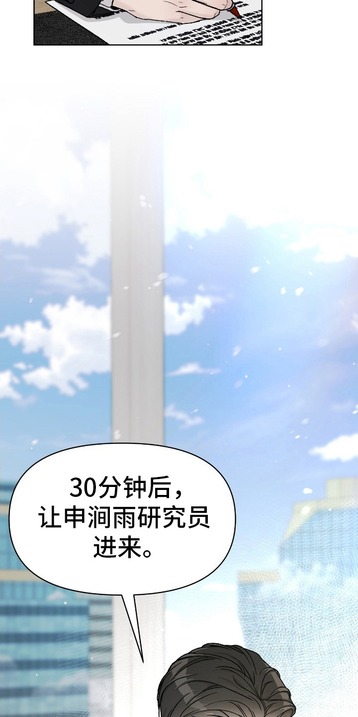 奶狗野王在线求安慰免费阅读小说漫画,第1章：精英职员5图