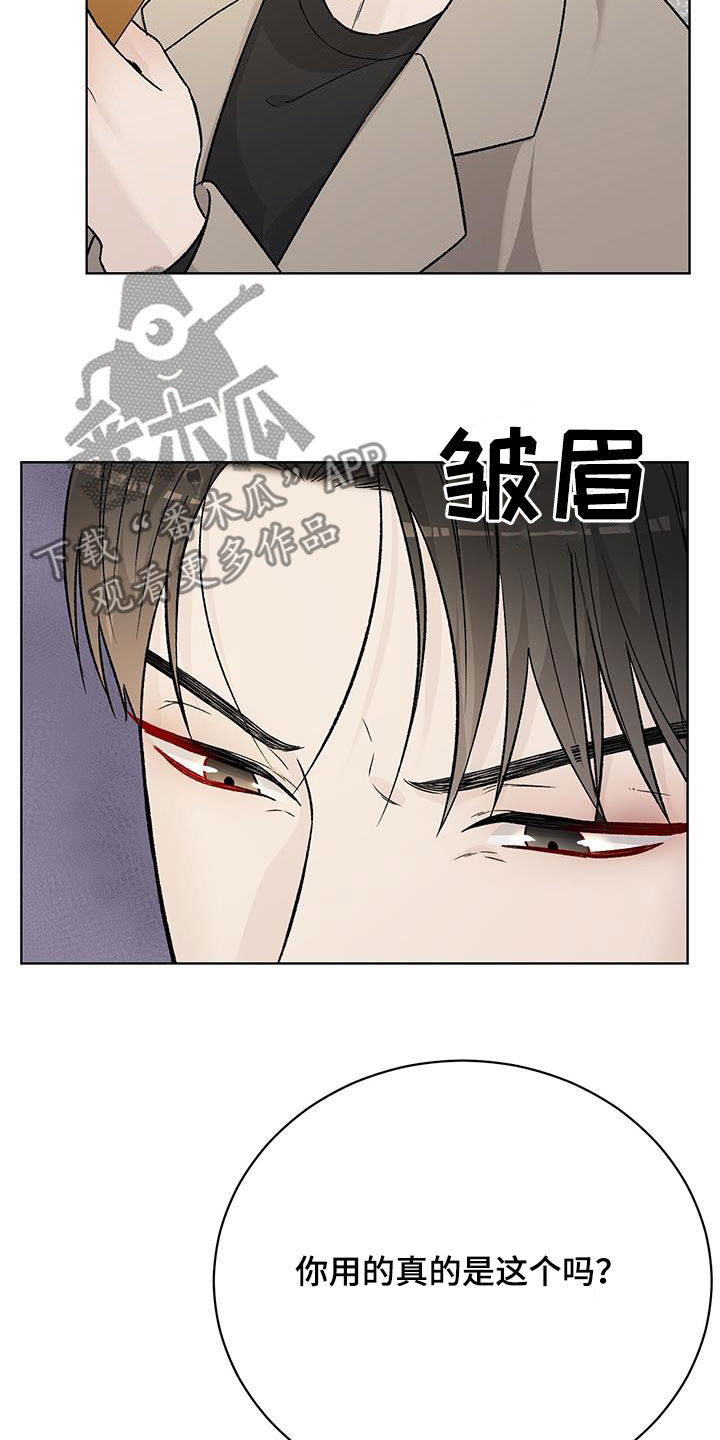 世道炎凉狗也疯狂漫画,第40章：味道5图