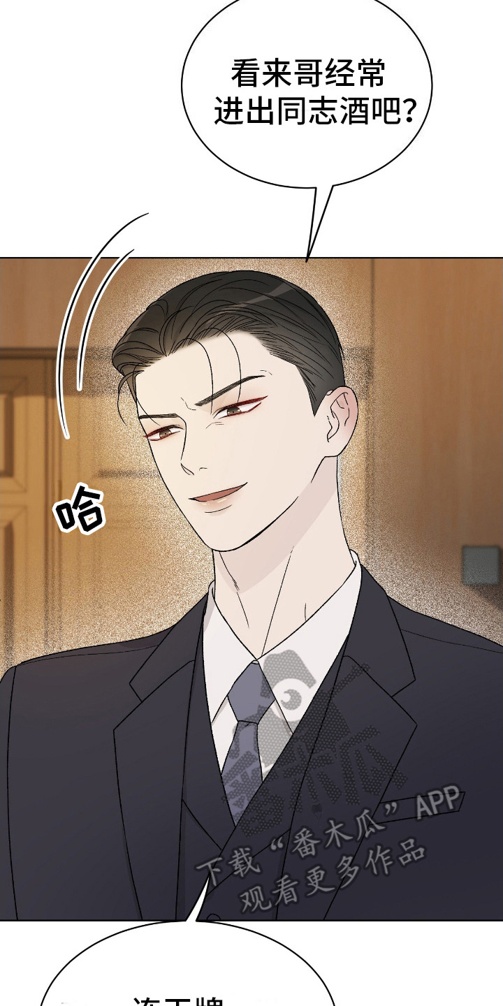 奶狗吻戏视频漫画,第23章：嘲讽3图