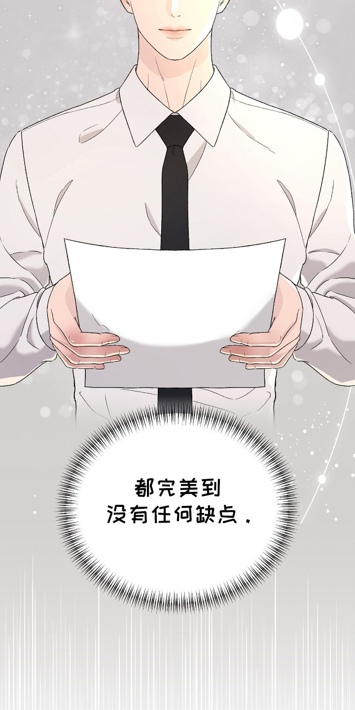 奶狗也疯狂漫画,第15章：十分完美5图