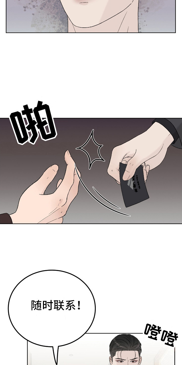 奶狗疯狂跑漫画,第13章：手势1图