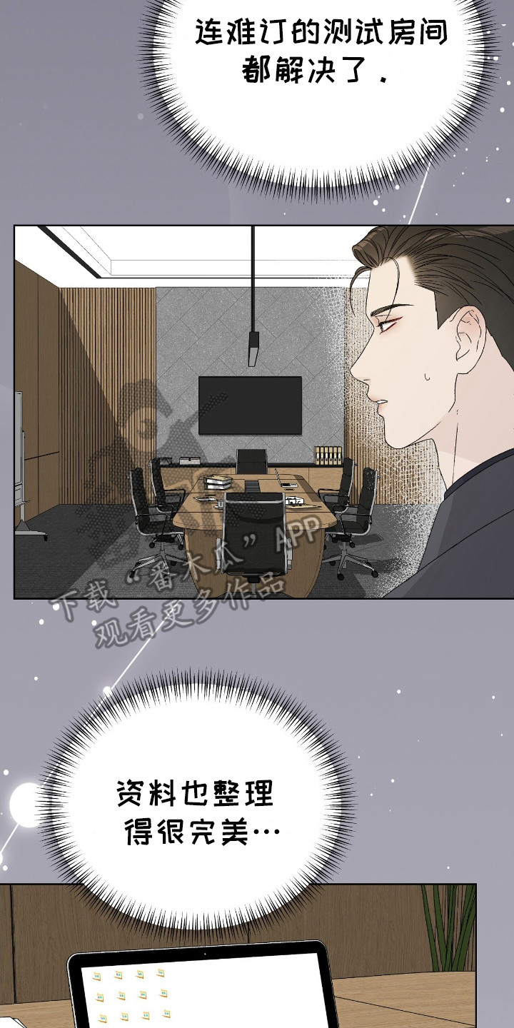 奶狗也疯狂漫画,第15章：十分完美3图