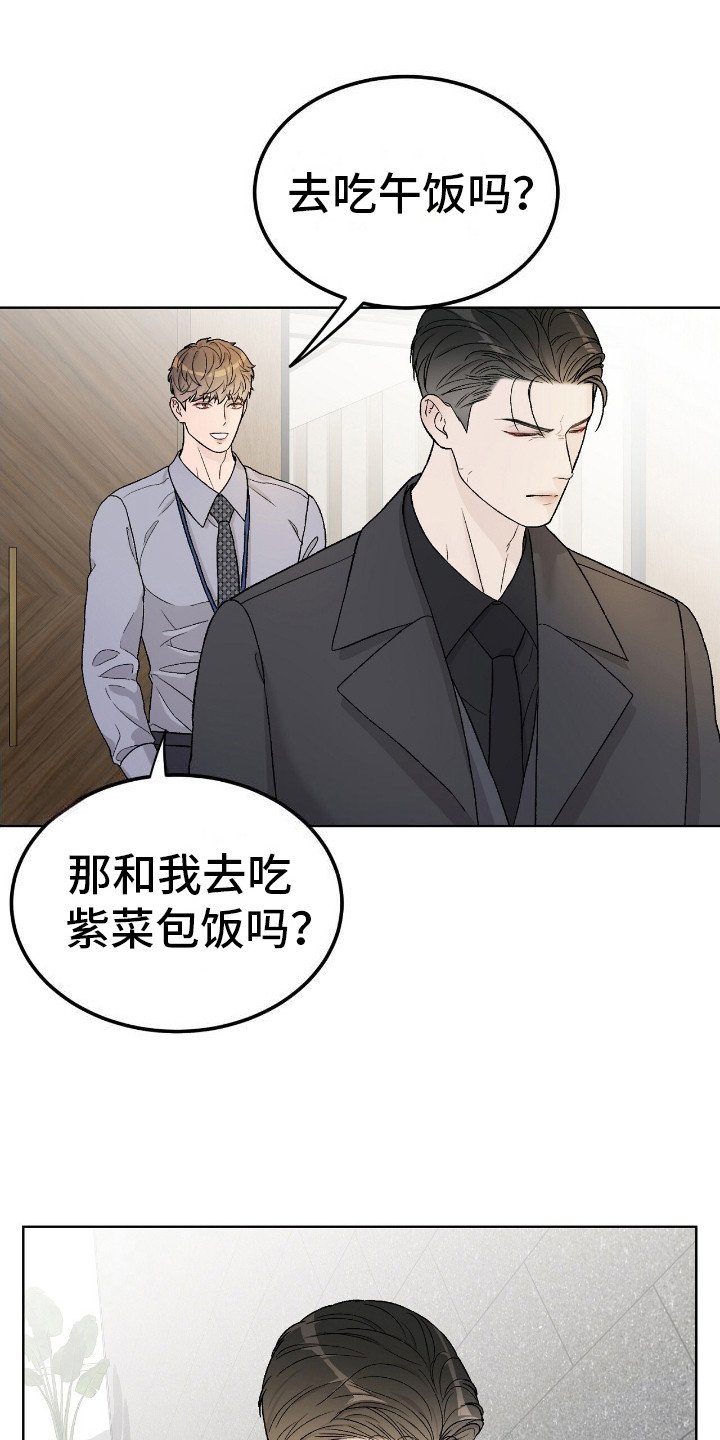 恶狗也疯狂漫画,第10章：坚持不懈1图