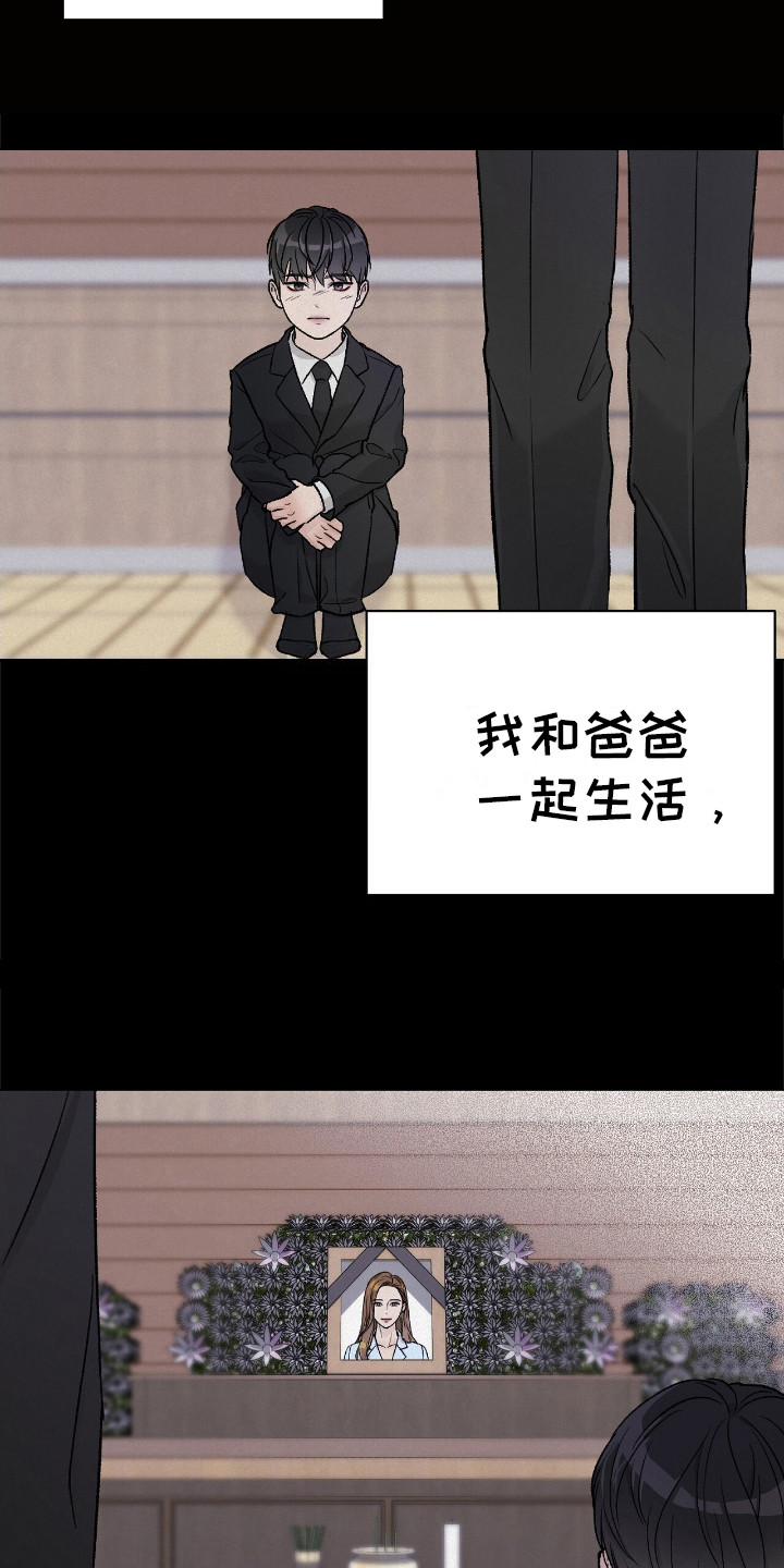 恶狗也疯狂漫画,第2章：想起来了5图