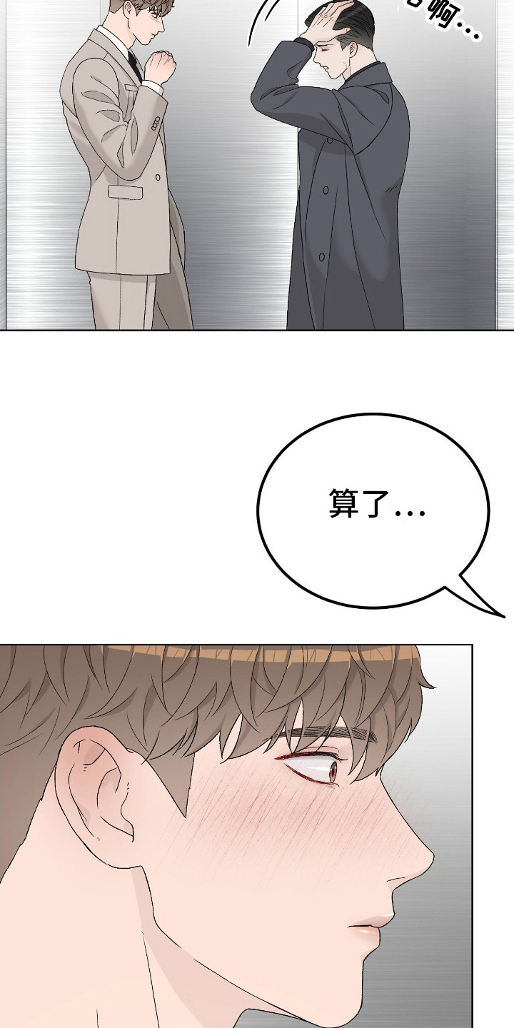奶狗吻戏视频漫画,第17章：装可怜4图
