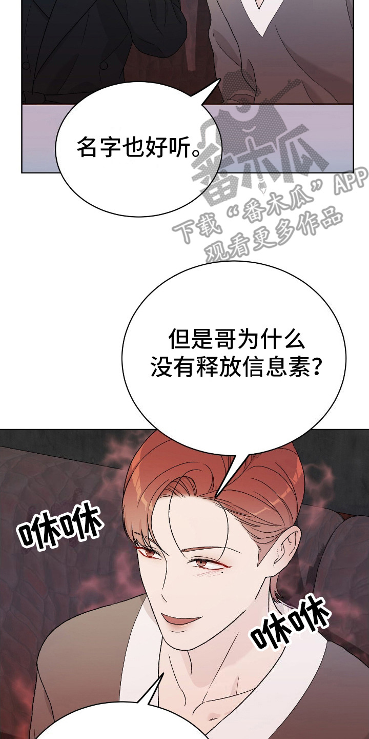 奶狗也疯狂漫画免费下拉式漫画,第25章：搭讪4图