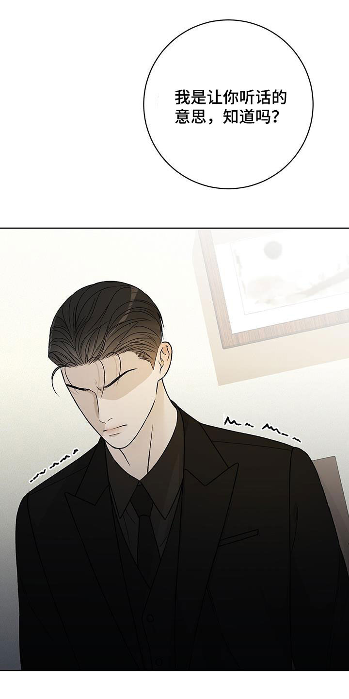 恶狗也疯狂漫画,第46章：让你听话1图