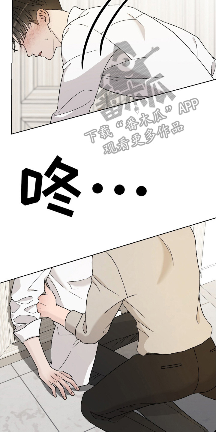 奶狗也疯狂漫画,第28章：趴在脚边5图